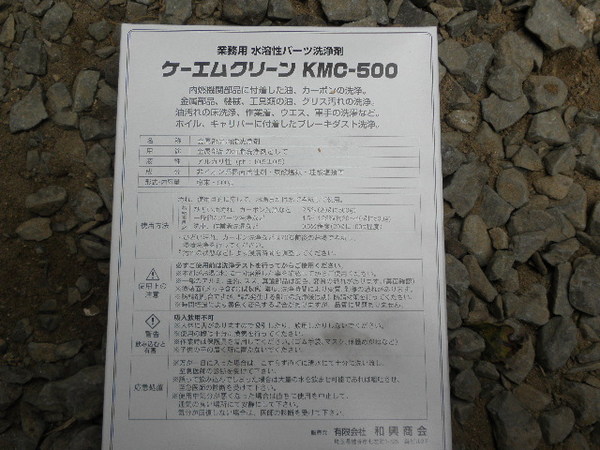 KMC-500その１.JPG
