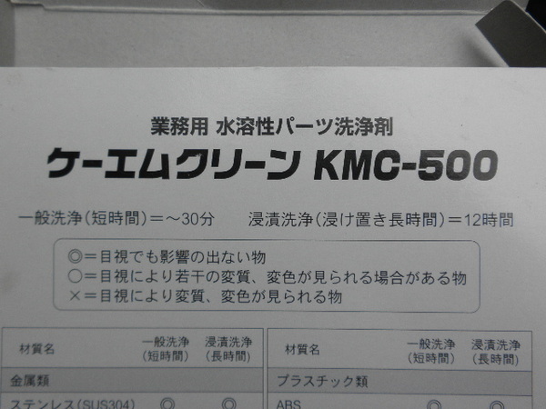 KMC-500その３.JPG